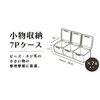小物收納盒 | 內附7個小盒 | YAMADA | 日本製 | YA-262